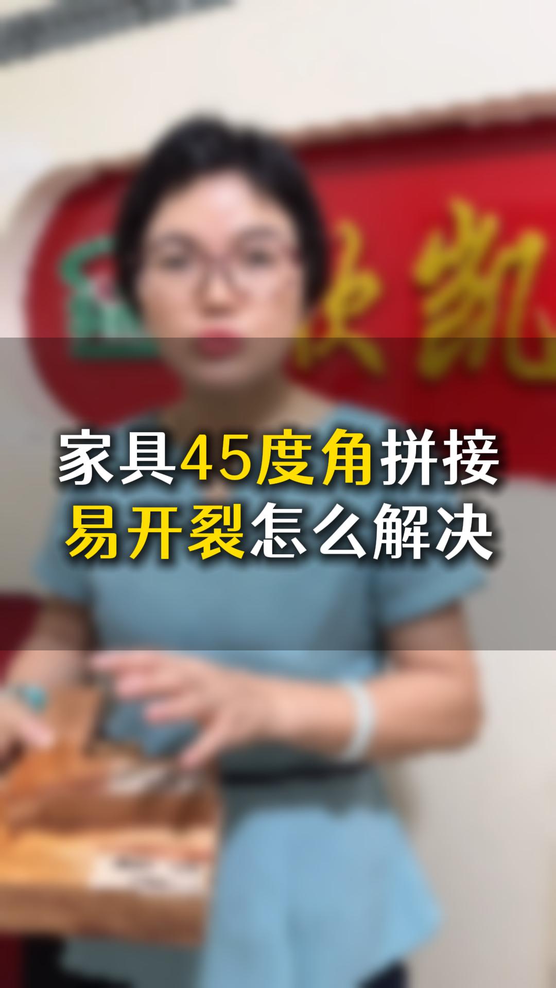 如何解決木材45度角開裂問題，欣凱化工什么膠水合適？