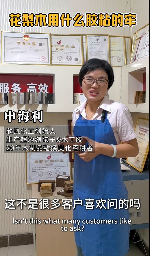 花梨木用什么膠粘的牢？