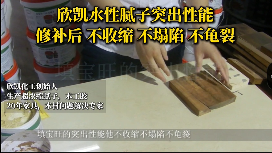 欣凱化工填寶旺修補(bǔ)王膠水，有利于修補(bǔ)釘眼、裂縫、蟲孔、節(jié)疤