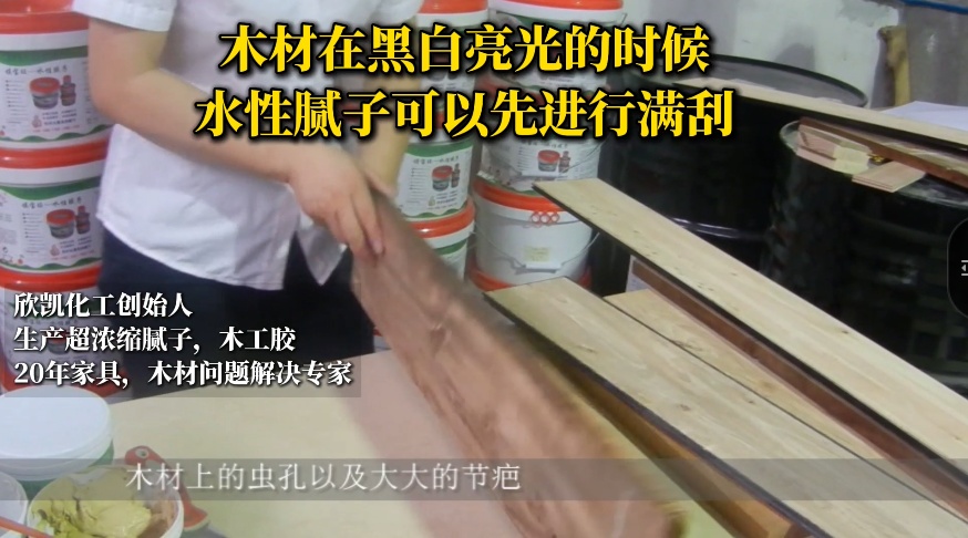 木材在黑白亮光的時候，水性膩子可以先進(jìn)行滿刮！