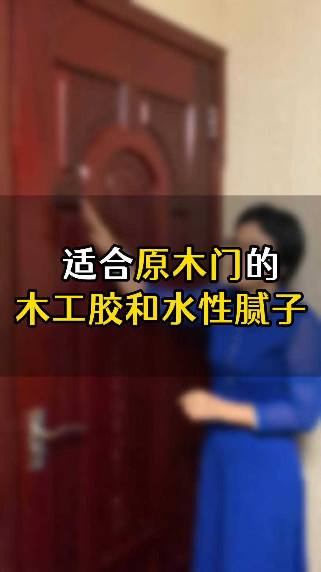 原木門要用到什么膠水會比較好？