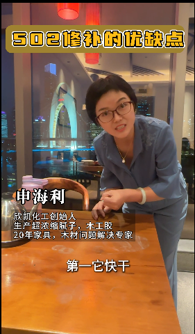 502膠水作為一種常見的修補(bǔ)材料，具有其獨(dú)特的優(yōu)缺點(diǎn)