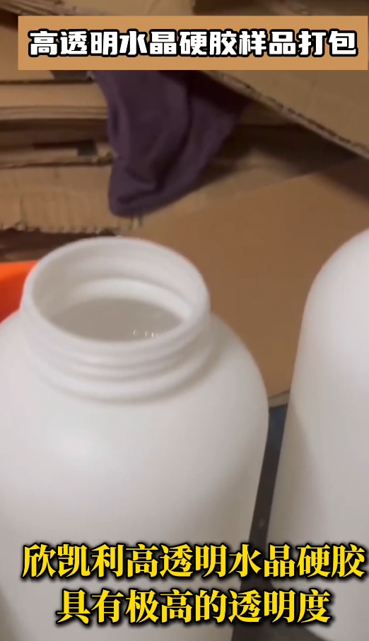 欣凱利高透明水晶硬膠樣品打包，此膠水有什么特點？