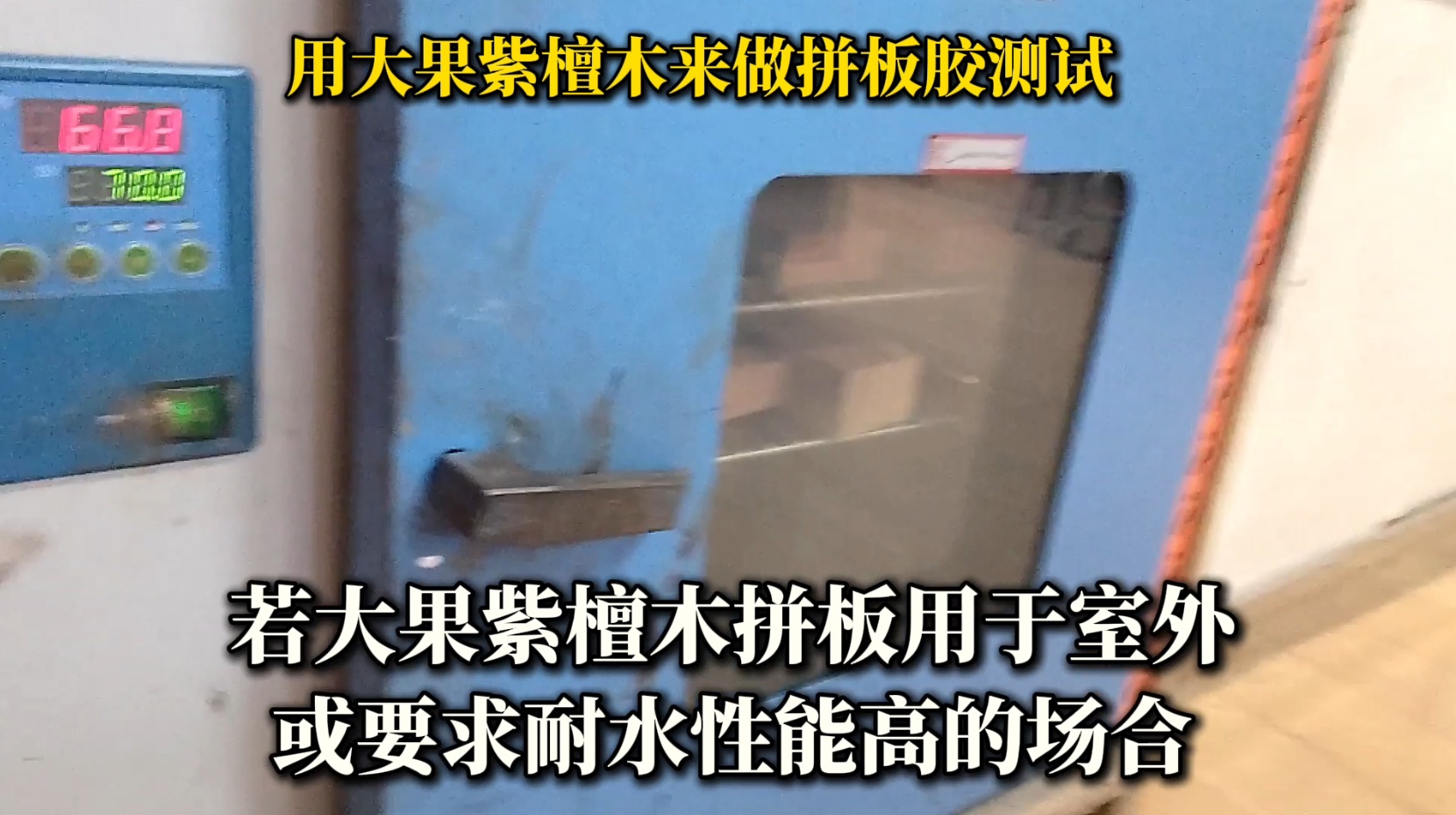 大果紫檀木拼板時，選擇合適的膠水至關(guān)重要