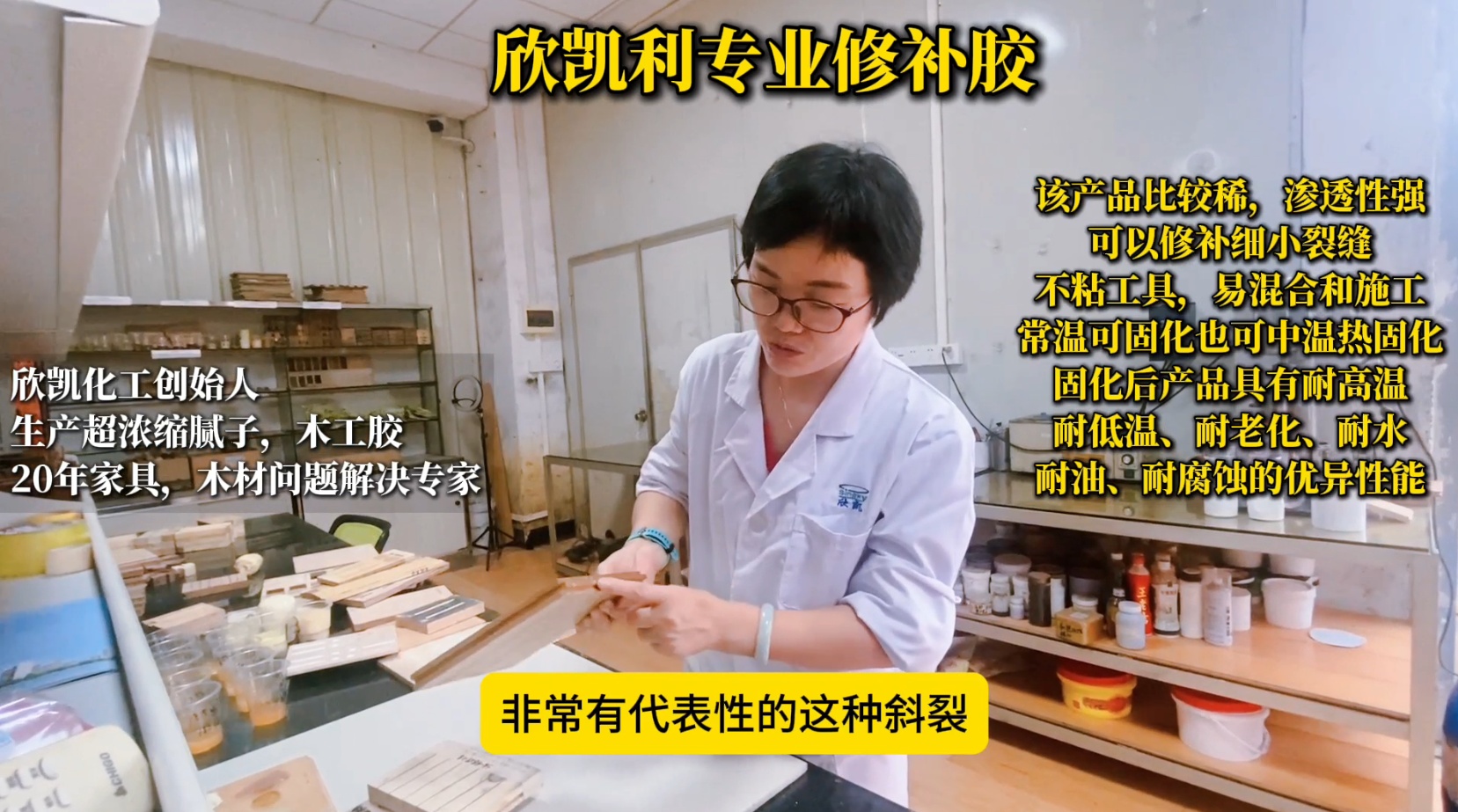 欣凱利專業(yè)修補(bǔ)膠用于填補(bǔ)木材的大節(jié)疤、大孔洞、端頭開裂、自然開裂等缺陷