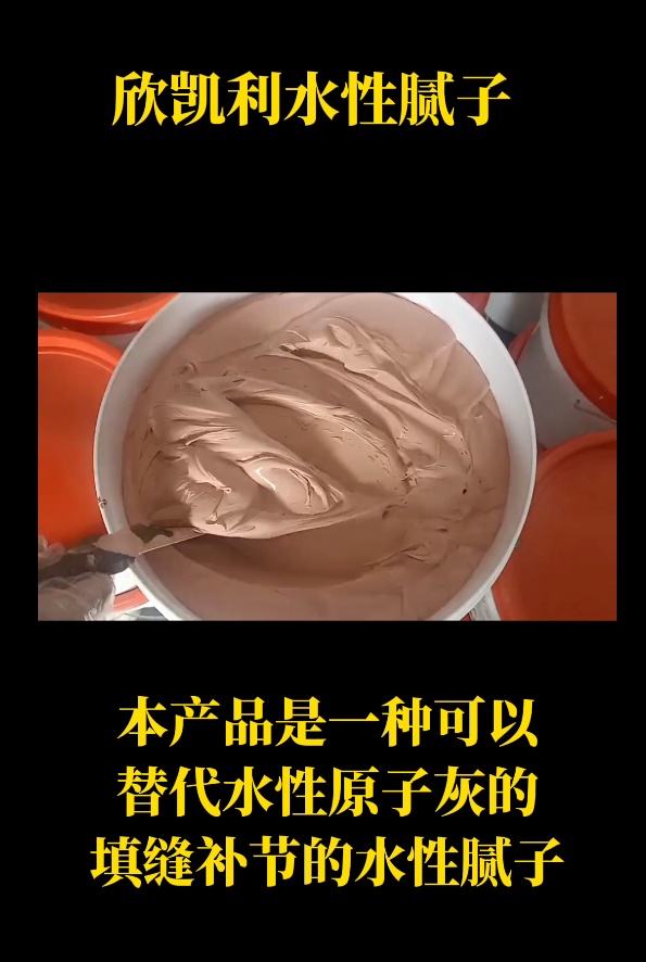欣凱利水性膩子用于修補釘眼、裂縫、蟲孔、節(jié)疤
