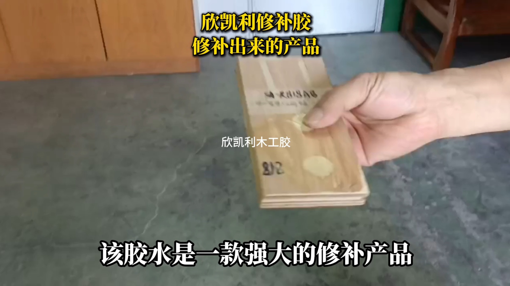 欣凱利修補膠可在常溫下固化，也可選擇中溫?zé)峁袒?></span>
								<p class=