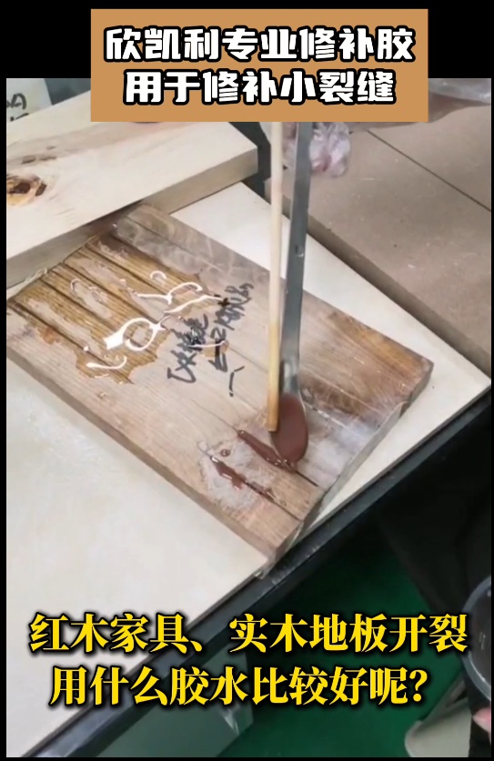 木材裂縫用什么膠比較好？怎么樣選用膠水