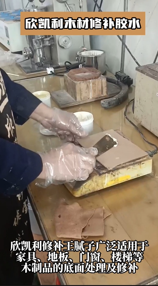 欣凱利修補王具有出色的填補和修復(fù)能力