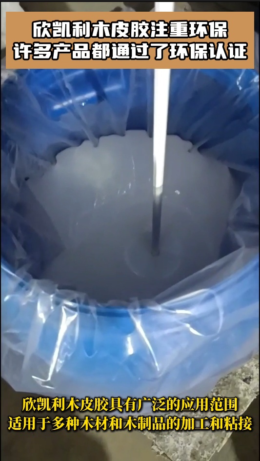 欣凱利木皮膠具有廣泛的適用性，能夠應(yīng)對(duì)不同種類的木材和木制品