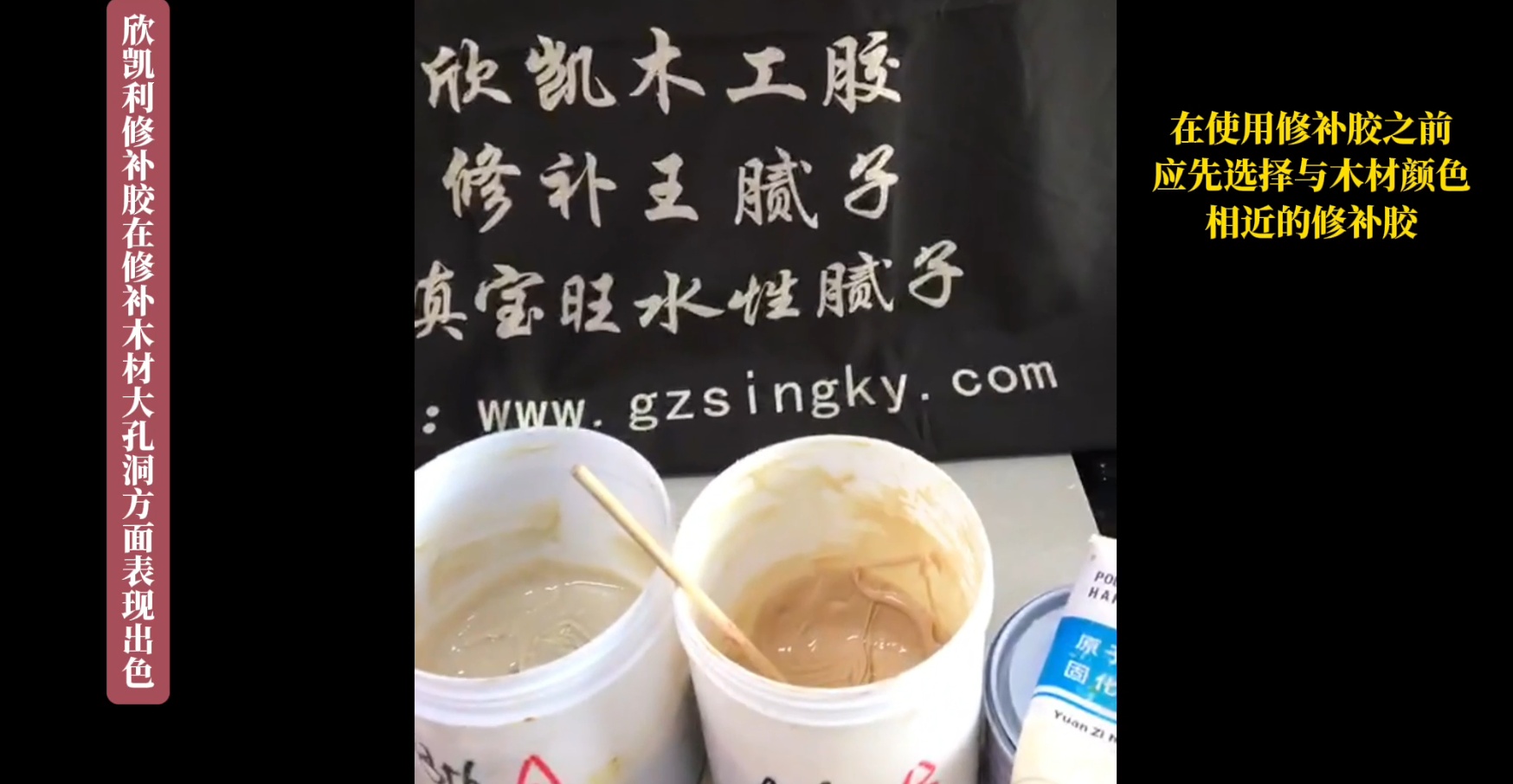 欣凱利修補膠具有優(yōu)異的填充性和粘接強度，能夠有效地填補木材表面的大孔洞