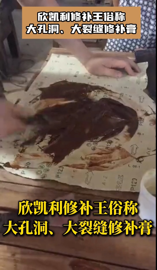 欣凱利修補王是一款功能強大、用途廣泛的修補產(chǎn)品