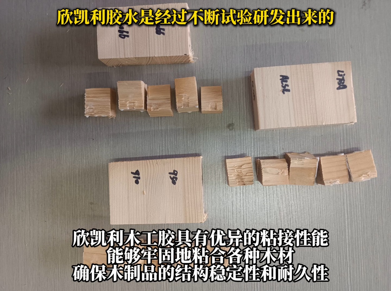 欣凱利膠水廣泛應(yīng)用于家具制造、地板生產(chǎn)、木門制造、工藝品制作等