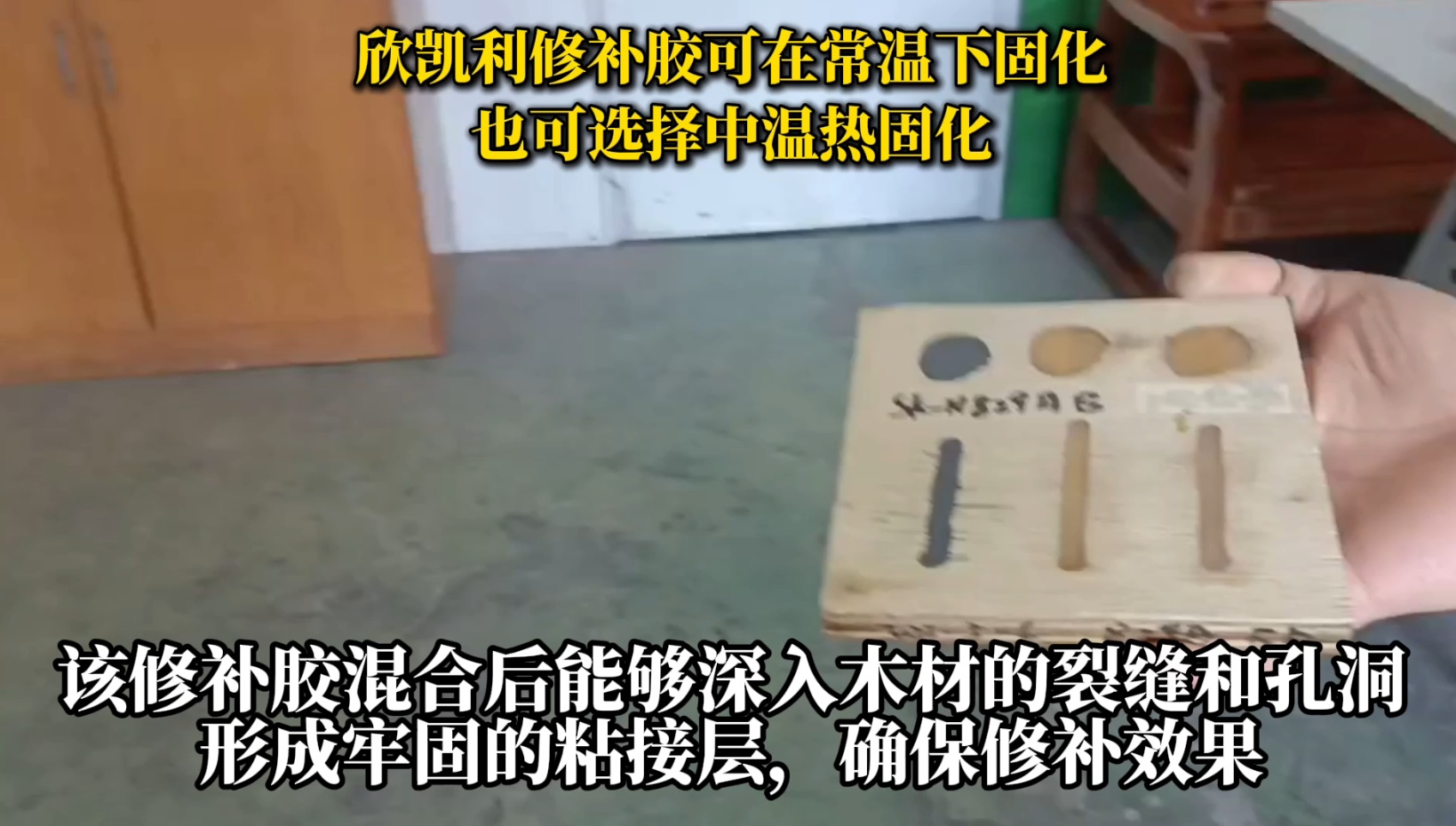 欣凱利修補(bǔ)膠可用于修補(bǔ)木材的裂縫、孔洞等缺陷，提高木材的利用率