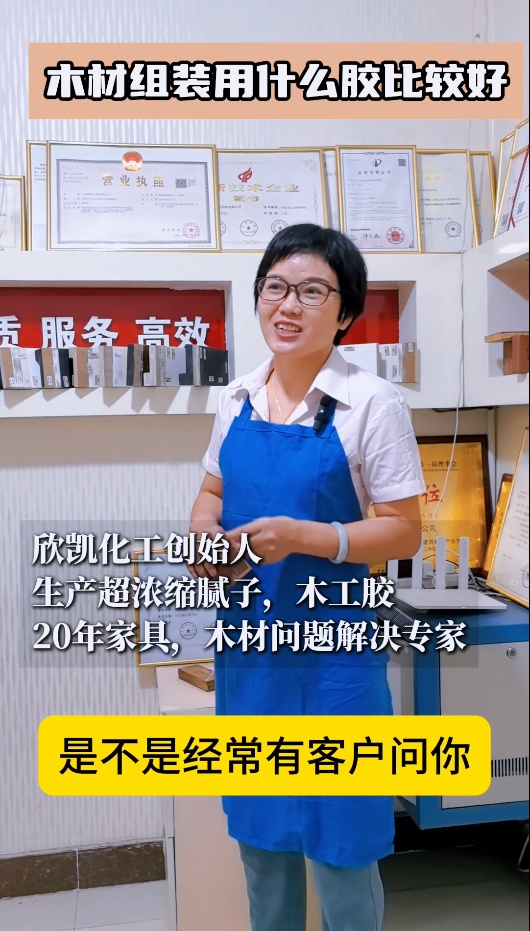 木材組裝用什么膠比較好？欣凱利木工膠