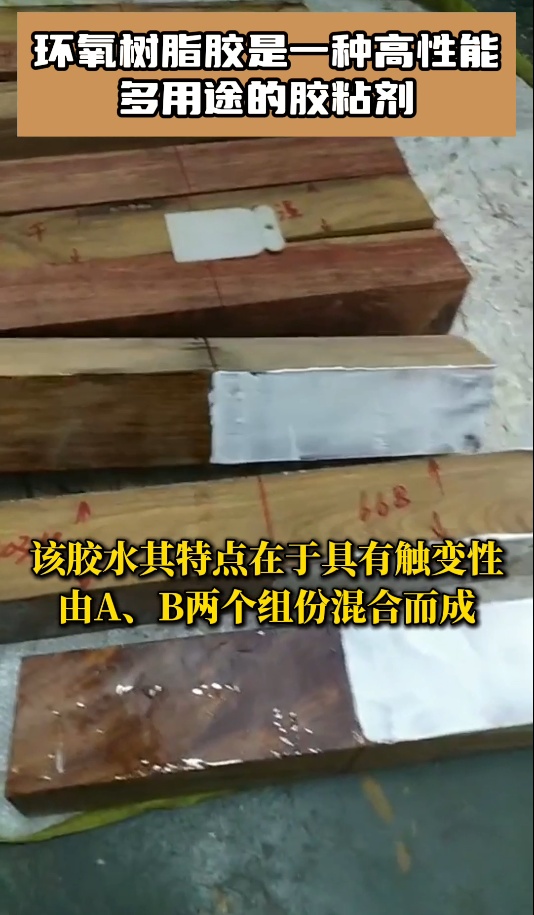 欣凱利環(huán)氧樹脂膠是一種高性能、多用途的膠粘劑
