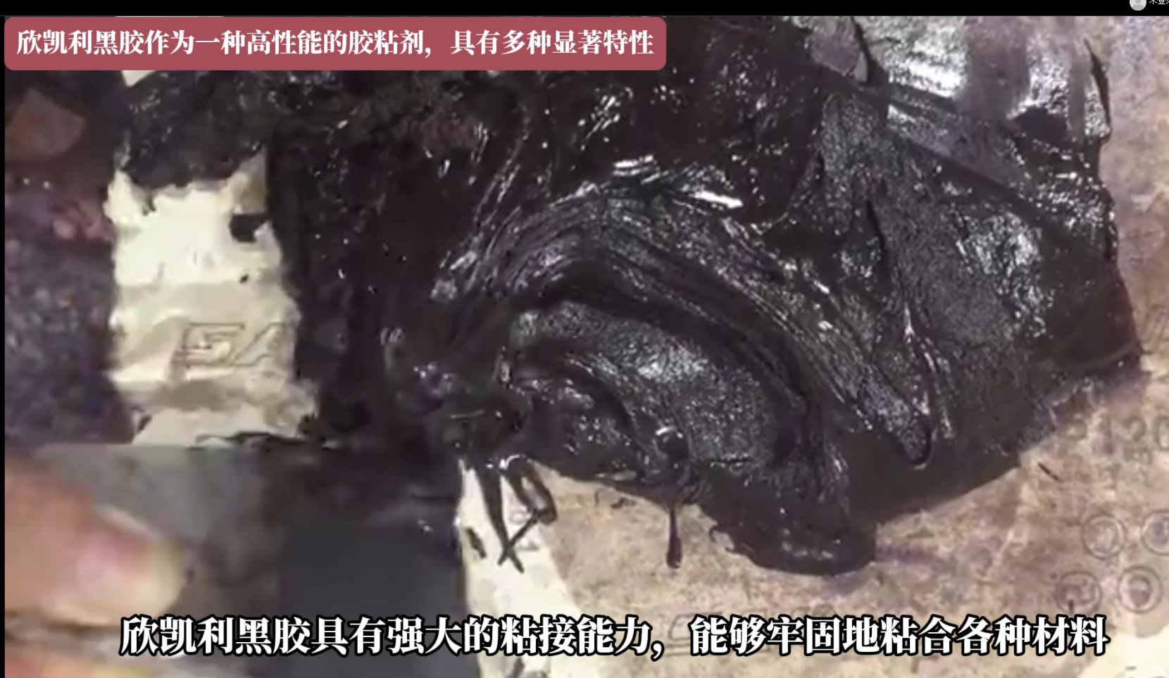 欣凱利黑膠不僅可用于實木拼接，還可用于拼板、組裝和修補等場合