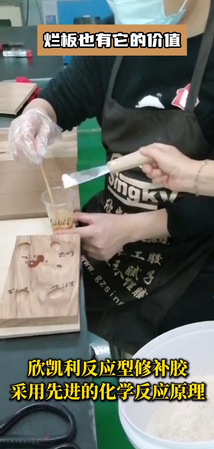 欣凱利反應型修補膠針對紅木家具的大節(jié)疤、大裂縫等問題進行專業(yè)修復