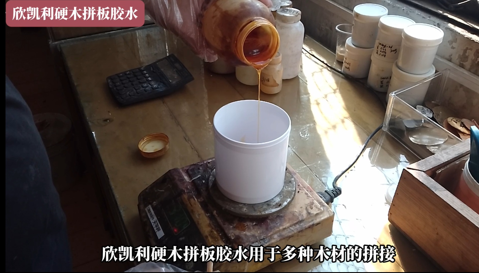 欣凱利硬木拼板膠水可用在紅橡、烏金木、橡膠木、柞木、沙比利、水曲柳、白蠟?zāi)镜饶痉N上