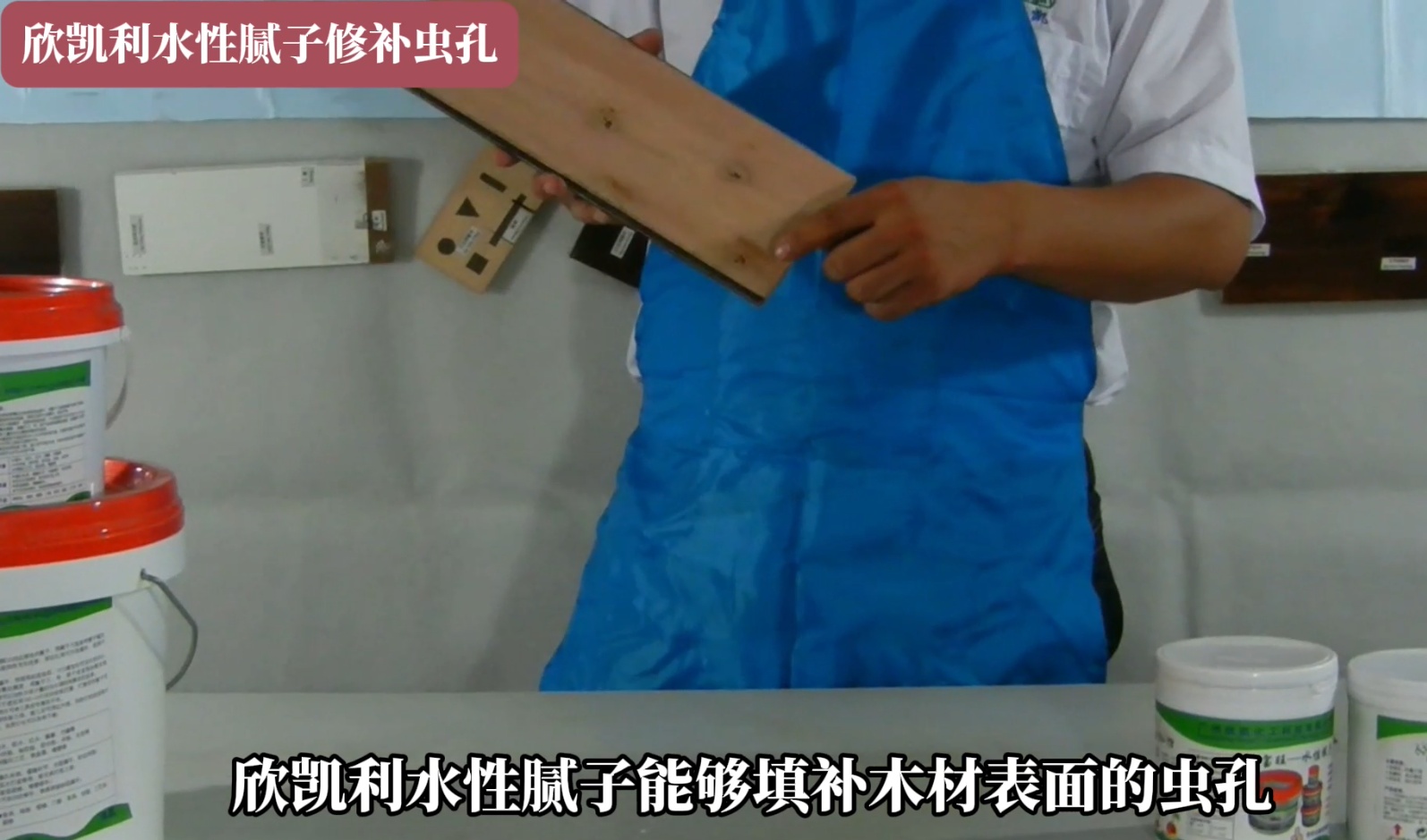 欣凱利水性膩?zhàn)有扪a(bǔ)蟲(chóng)孔