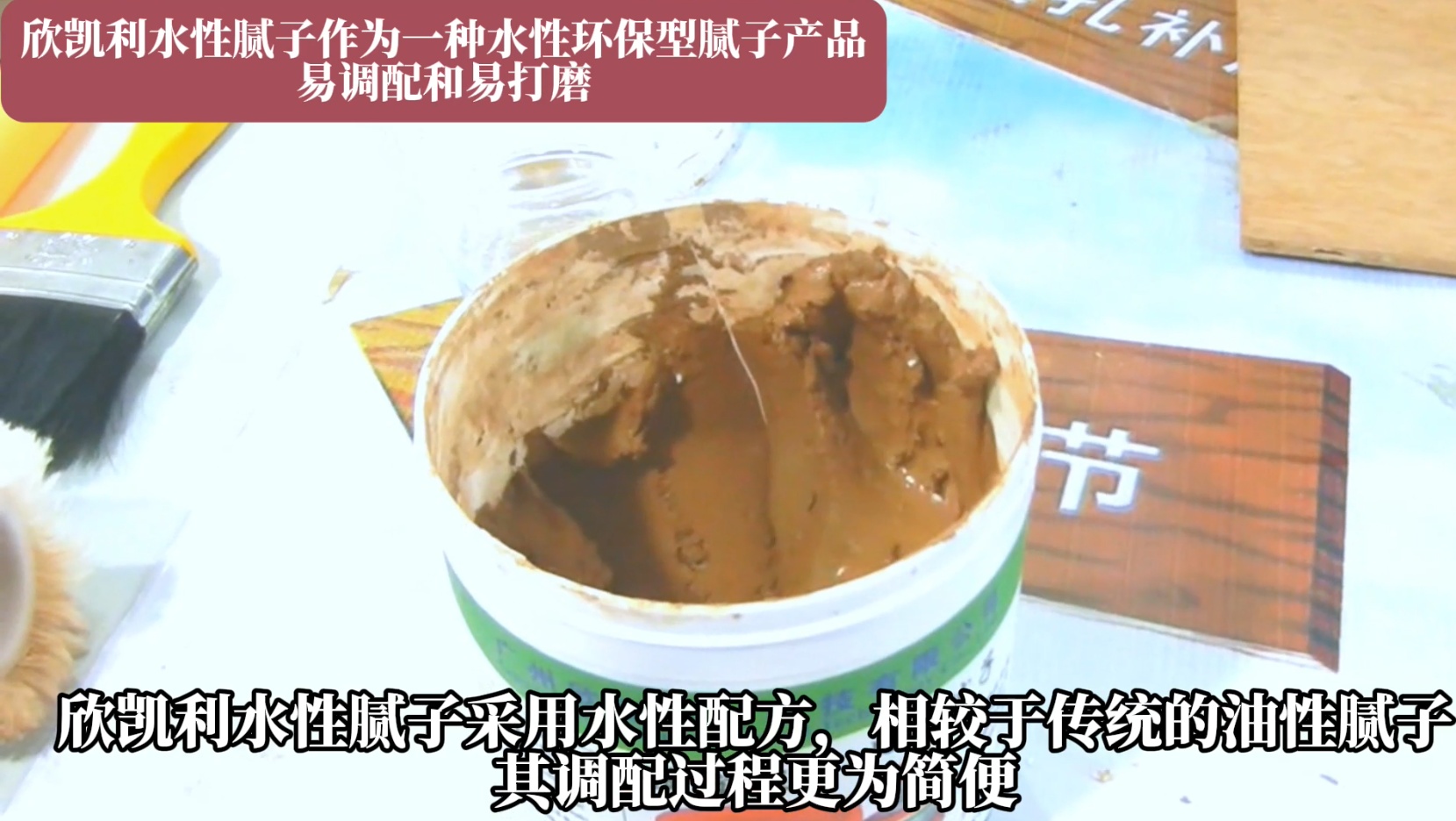 欣凱利水性膩?zhàn)釉诟稍锖螅浔砻嬗捕冗m中，易于打磨