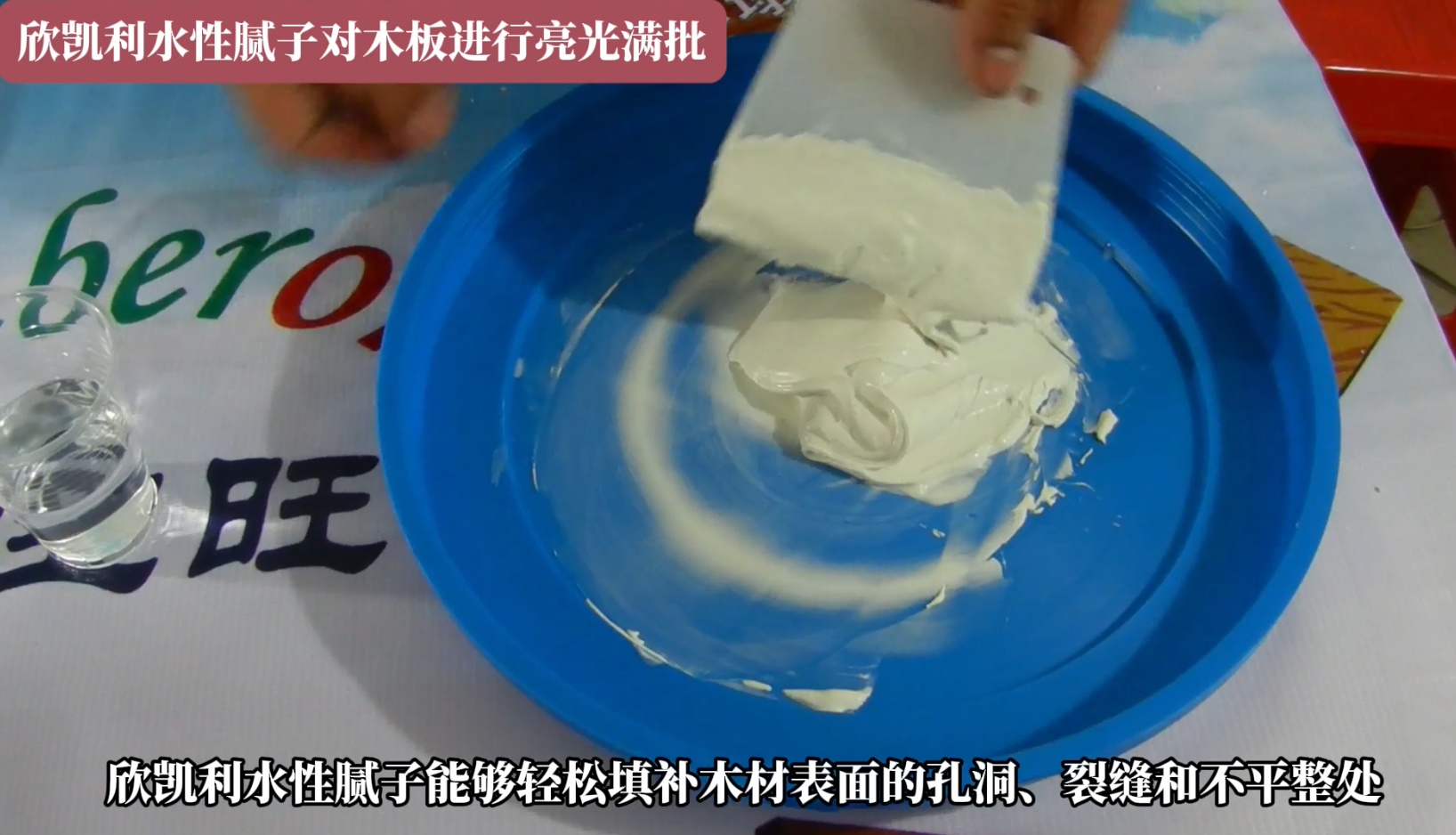 欣凱利水性膩?zhàn)訉?duì)木板進(jìn)行亮光滿批，提升整體的美觀度和質(zhì)感