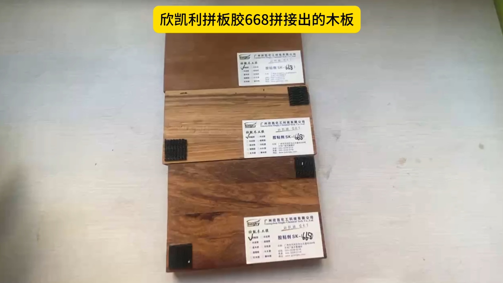 欣凱利硬木拼板膠特別適用于烏金木、硬木等高強(qiáng)度木材的拼接