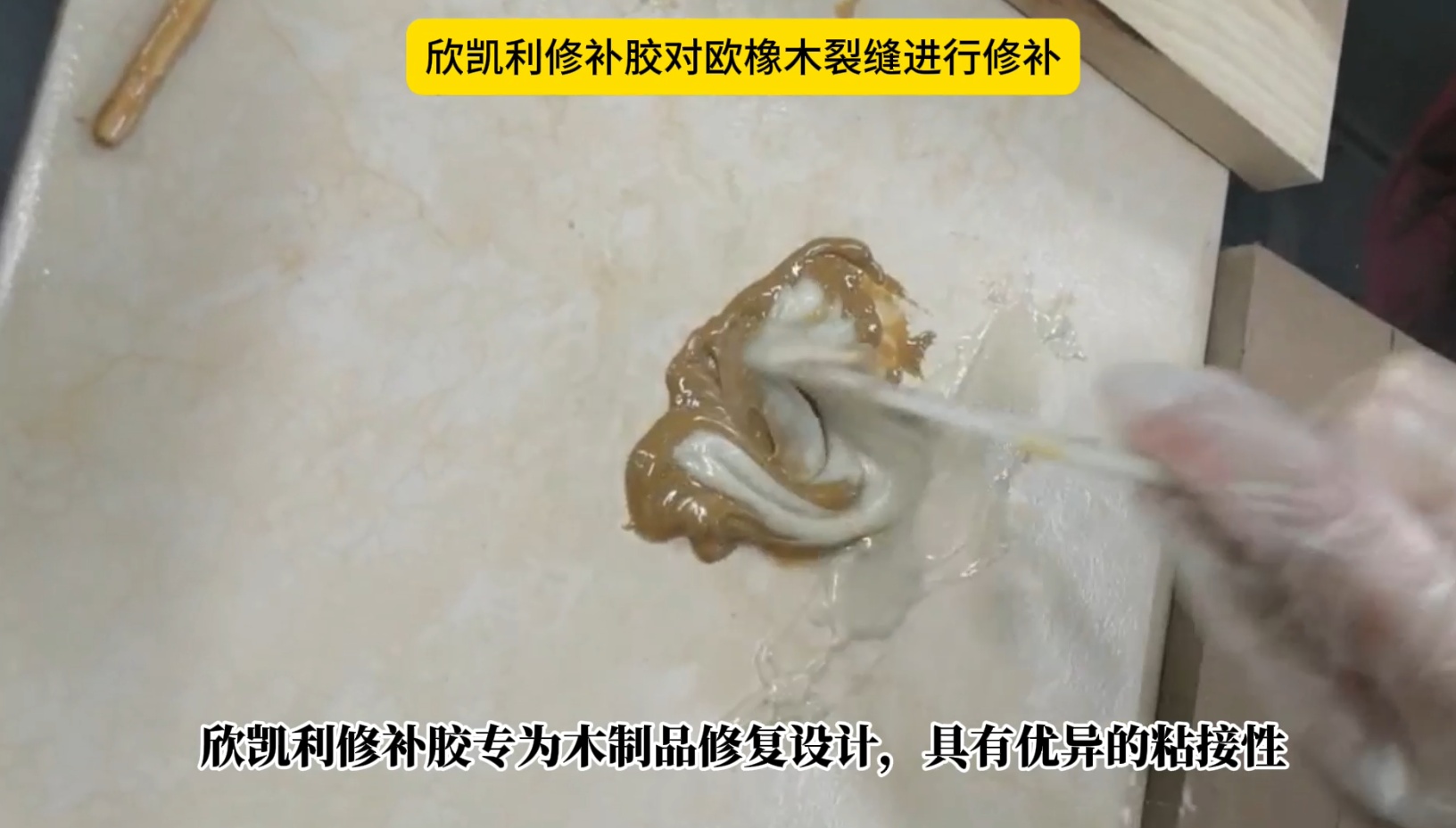 欣凱利修補(bǔ)膠都有哪些特性，修補(bǔ)之后的效果怎么樣？
