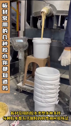 板材常用的膠水類型多種多樣，欣凱利每種膠水都有其獨特的特性和應(yīng)用場景