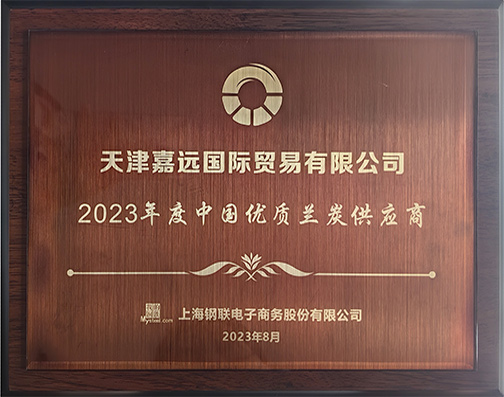 2023年度中国优质兰炭供应商