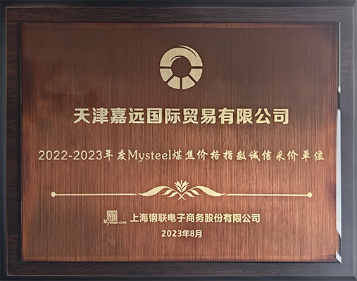 2022-2023年度Mystell煤焦报价指数诚心采价单位