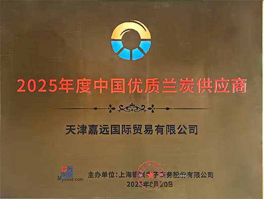 2025 Annual China's High-Quality Semi-Coke Suppliers